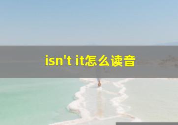 isn't it怎么读音